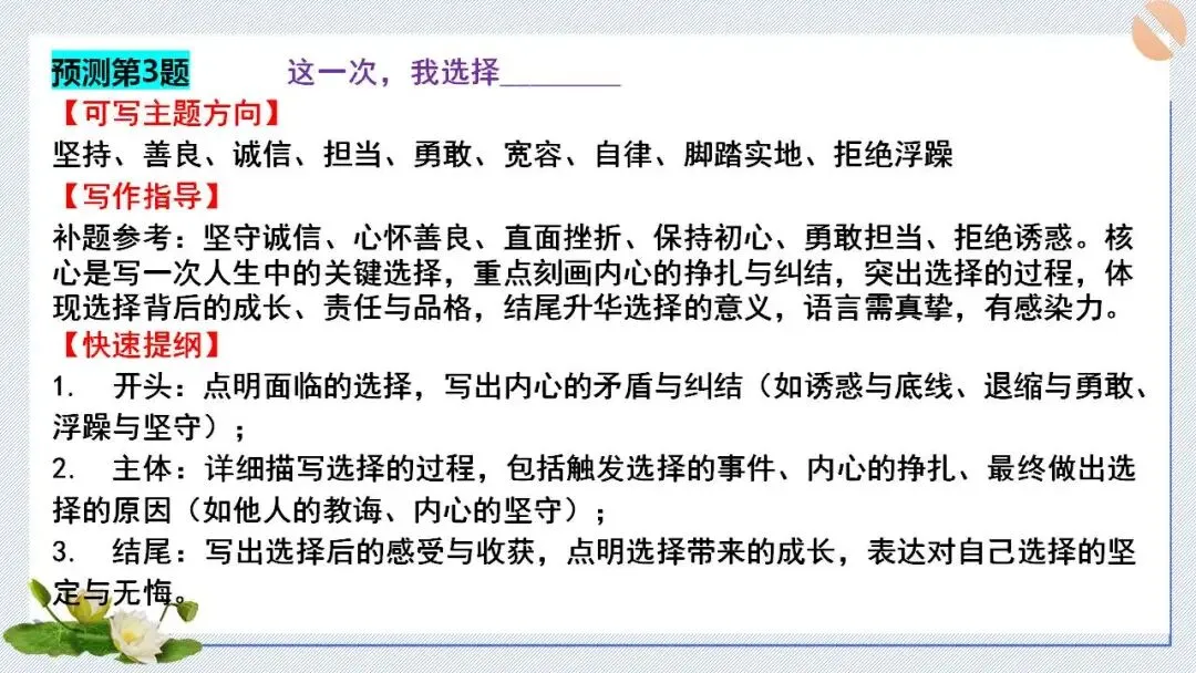 2026年中考语文作文高频主题终极预测10题(考前抢分速背) 第15张