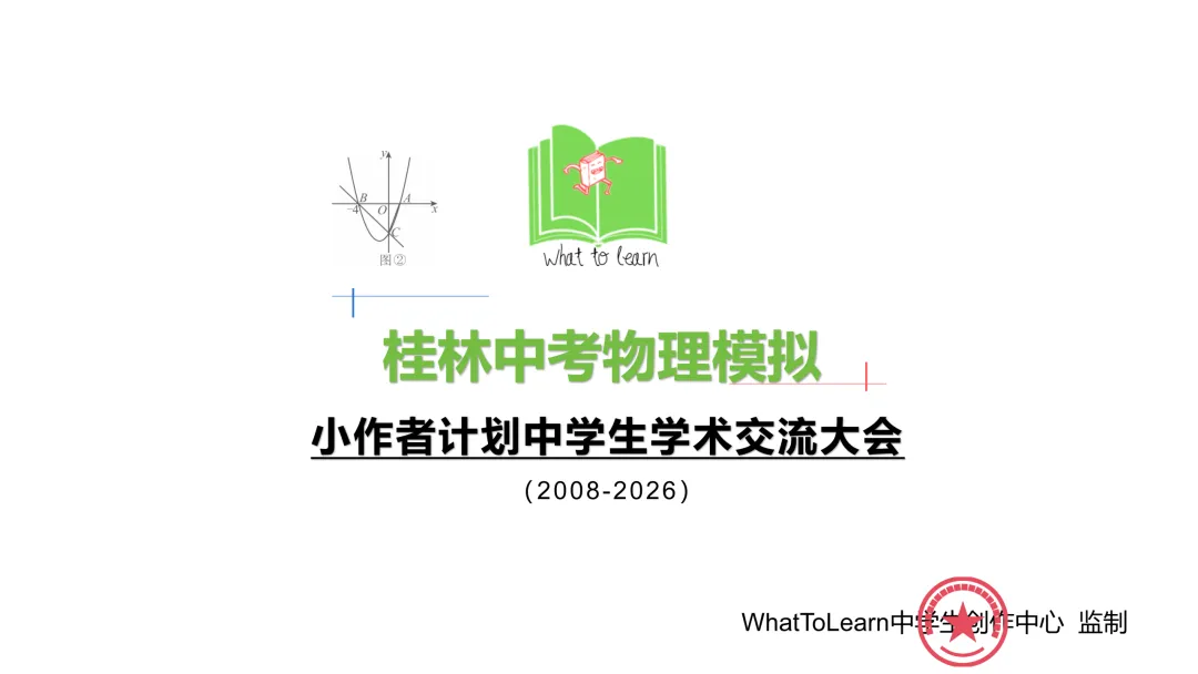 桂林市各县区中考物理真题一模、二模、三模学业水平自测试题及答案 第3张