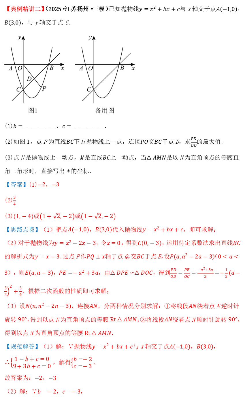 中考数学二次函数与等腰三角形的存在性问题压轴集训全归纳+全解析版《干货》 第12张