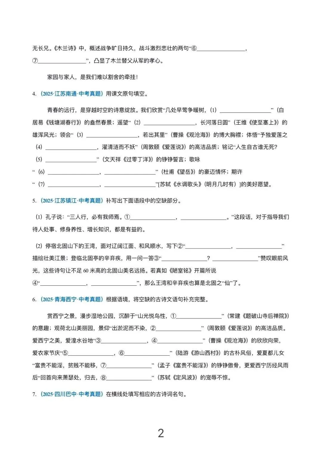 刷完封神!100道中考古诗文默写真题 第2张