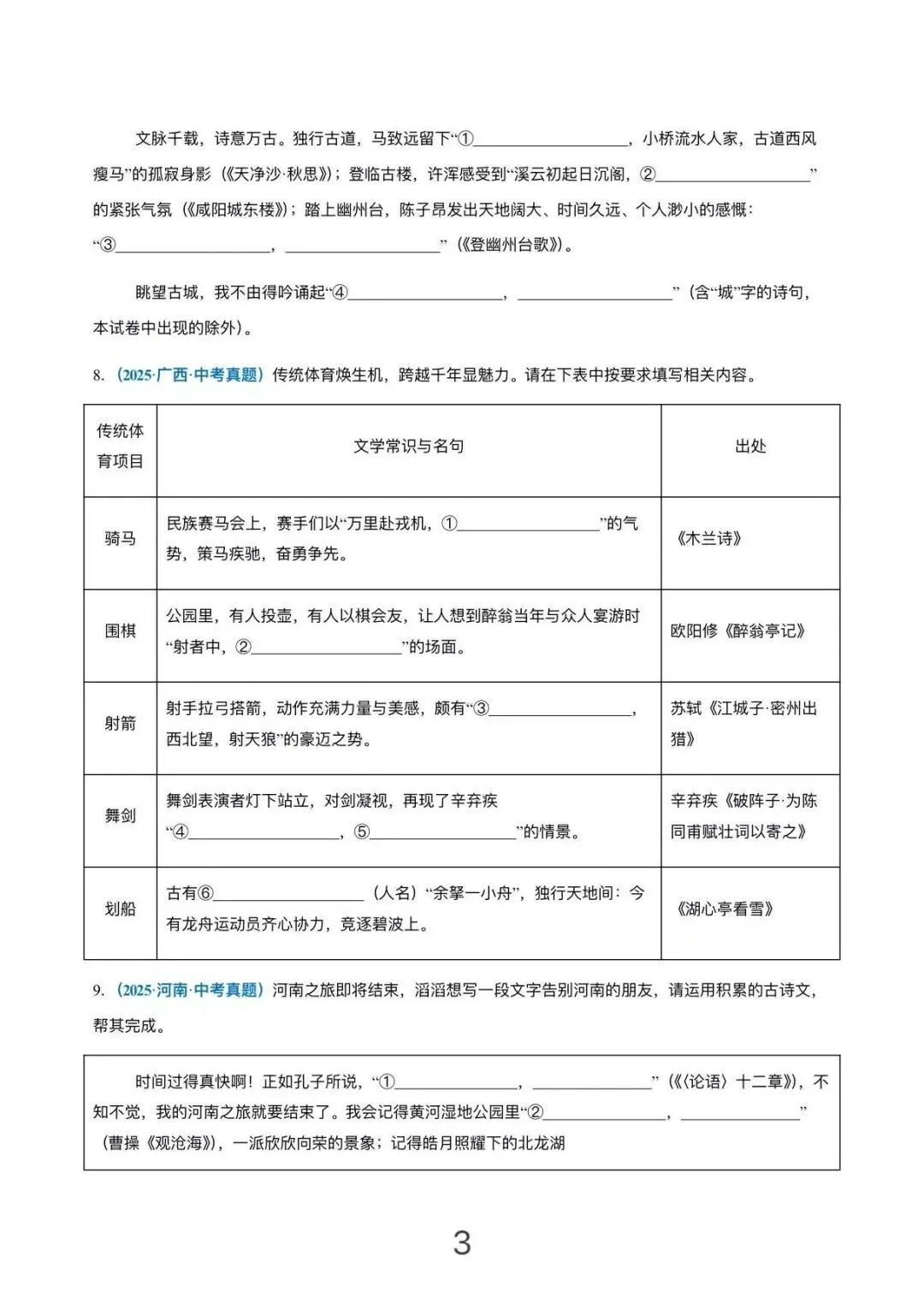 刷完封神!100道中考古诗文默写真题 第3张