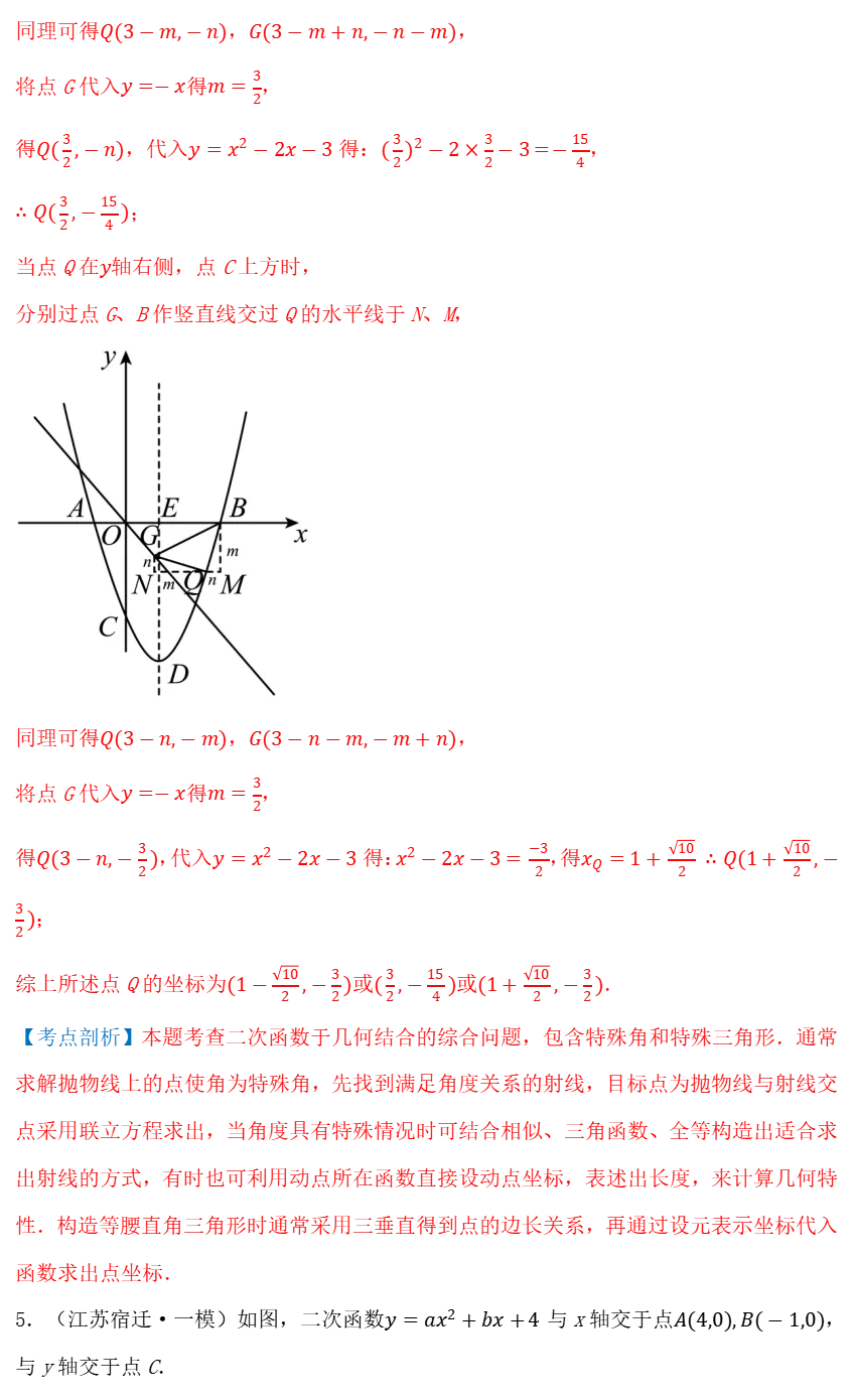 中考数学二次函数与等腰三角形的存在性问题压轴集训全归纳+全解析版《干货》 第26张