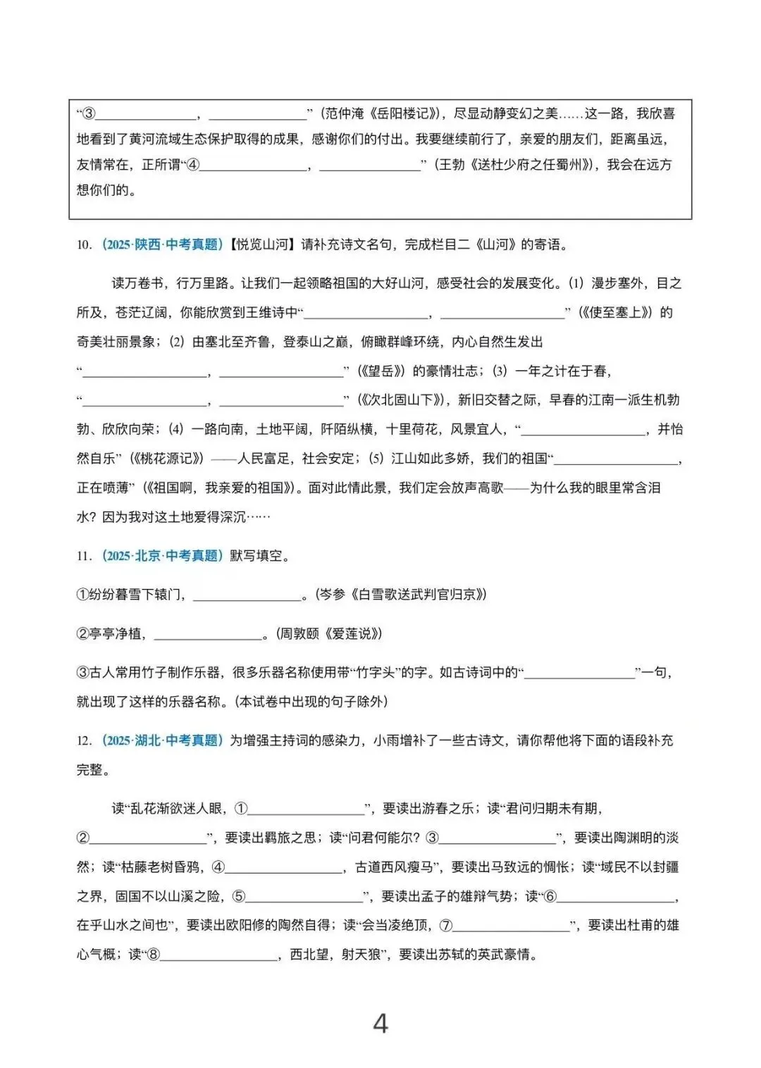 刷完封神!100道中考古诗文默写真题 第4张