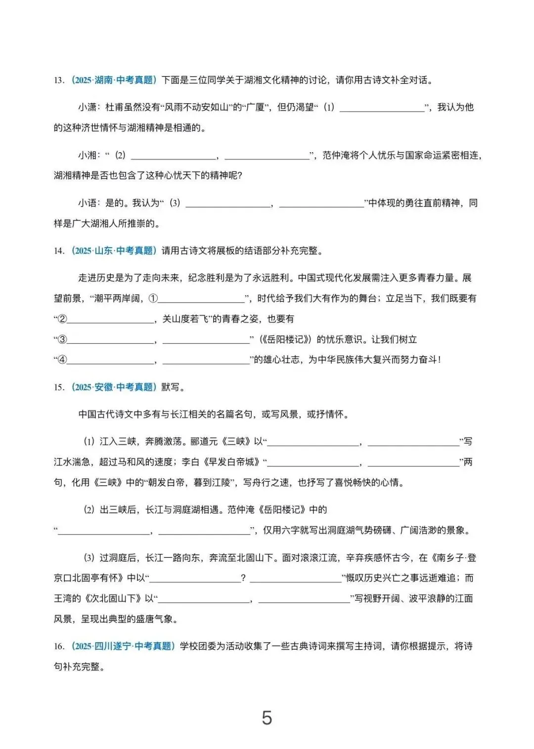 刷完封神!100道中考古诗文默写真题 第5张