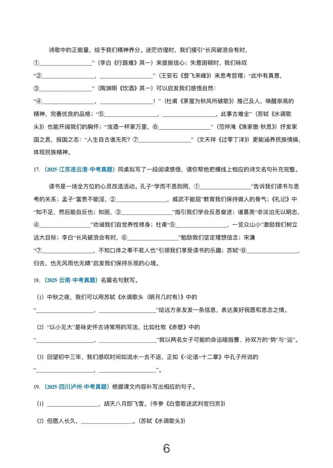 刷完封神!100道中考古诗文默写真题 第6张