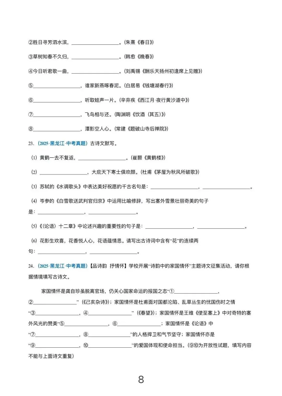 刷完封神!100道中考古诗文默写真题 第8张