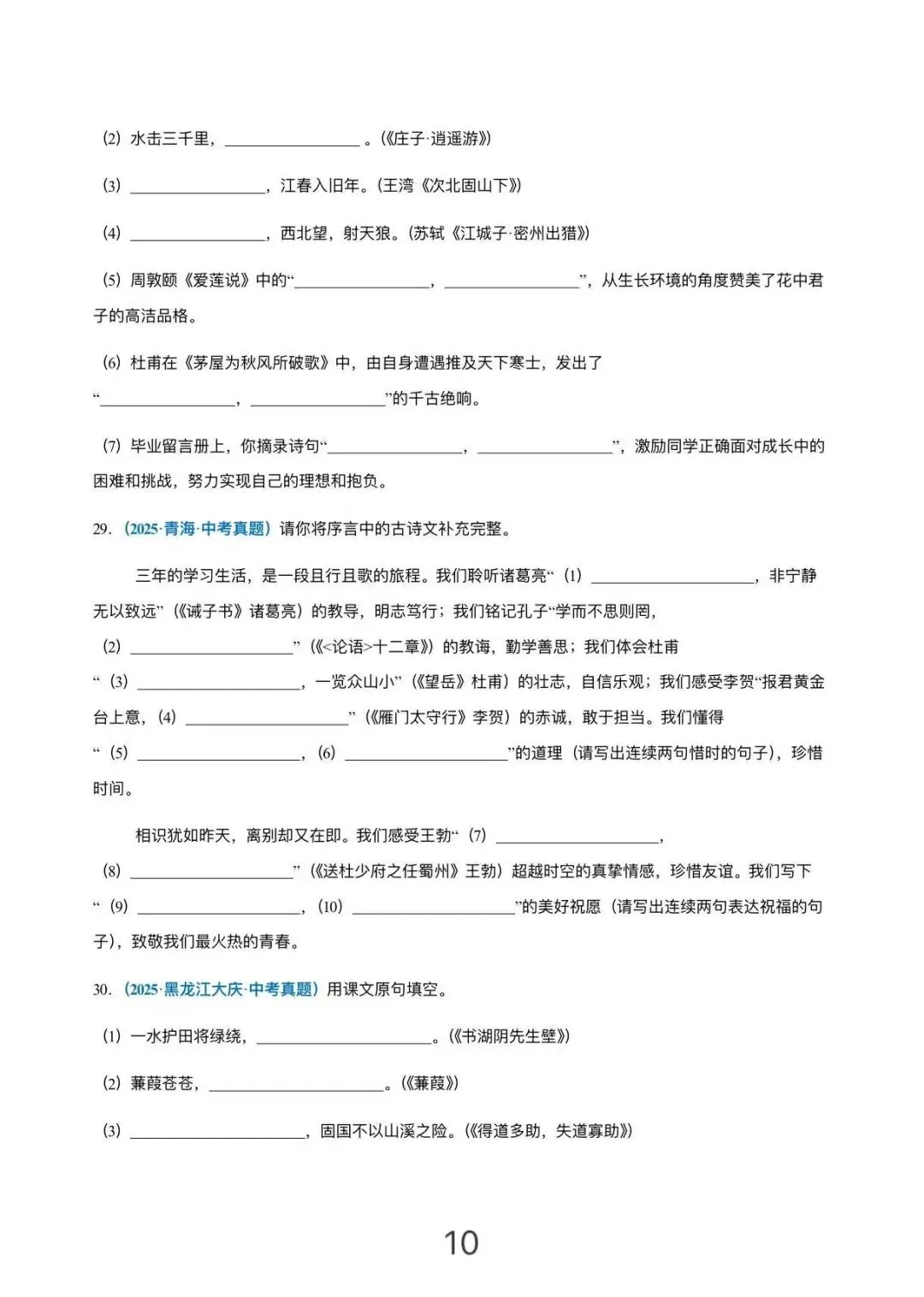 刷完封神!100道中考古诗文默写真题 第10张