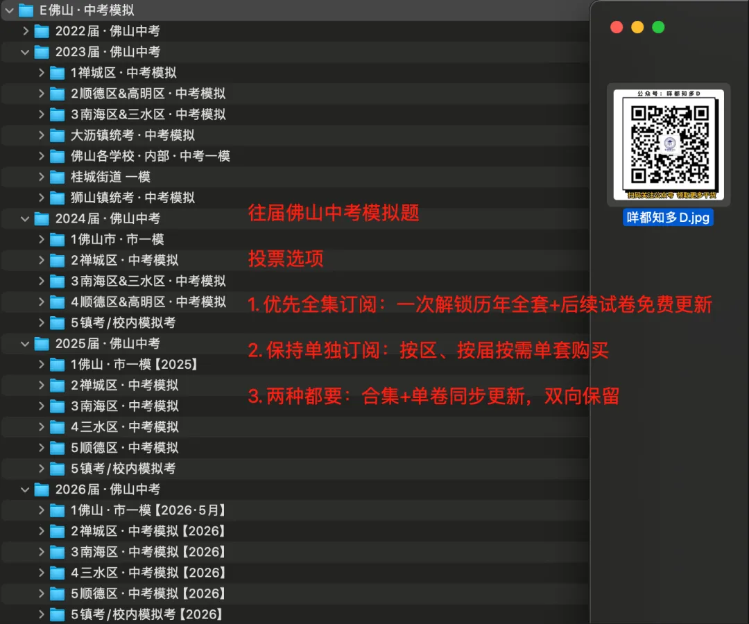 5.12佛山中考·市二模|历届一模二模+广东联考等真题!订阅即领 第6张