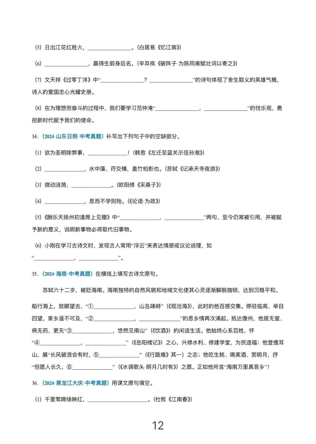 刷完封神!100道中考古诗文默写真题 第12张