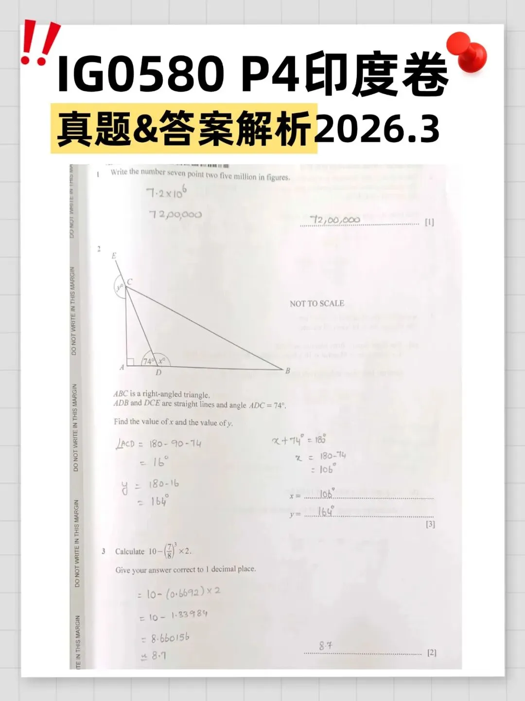 IGCSE 0580印度卷Paper4真题+答案解析|2026.3 第6张