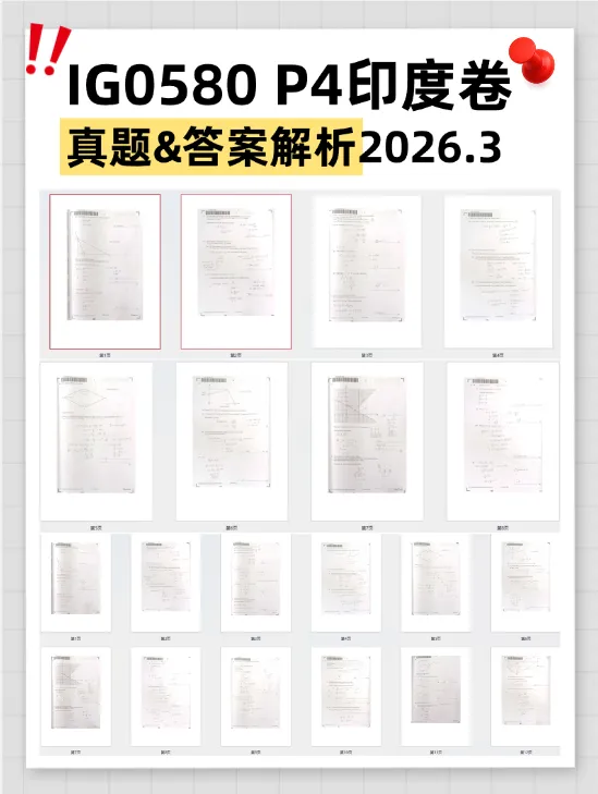IGCSE 0580印度卷Paper4真题+答案解析|2026.3 第9张
