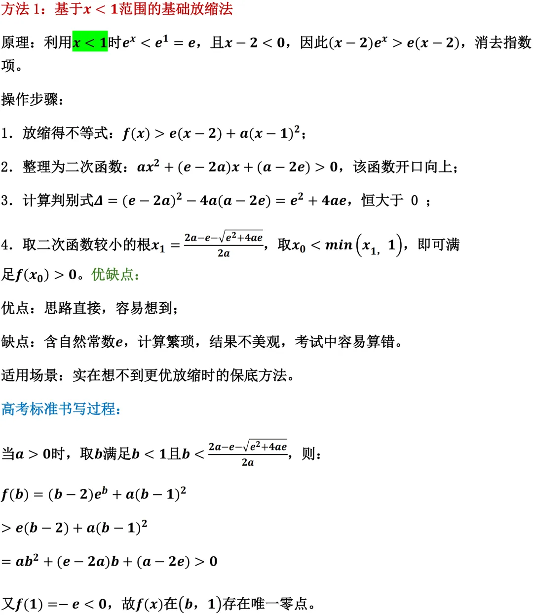 2016年全国1卷高考真题导数的四种取点方法 第3张