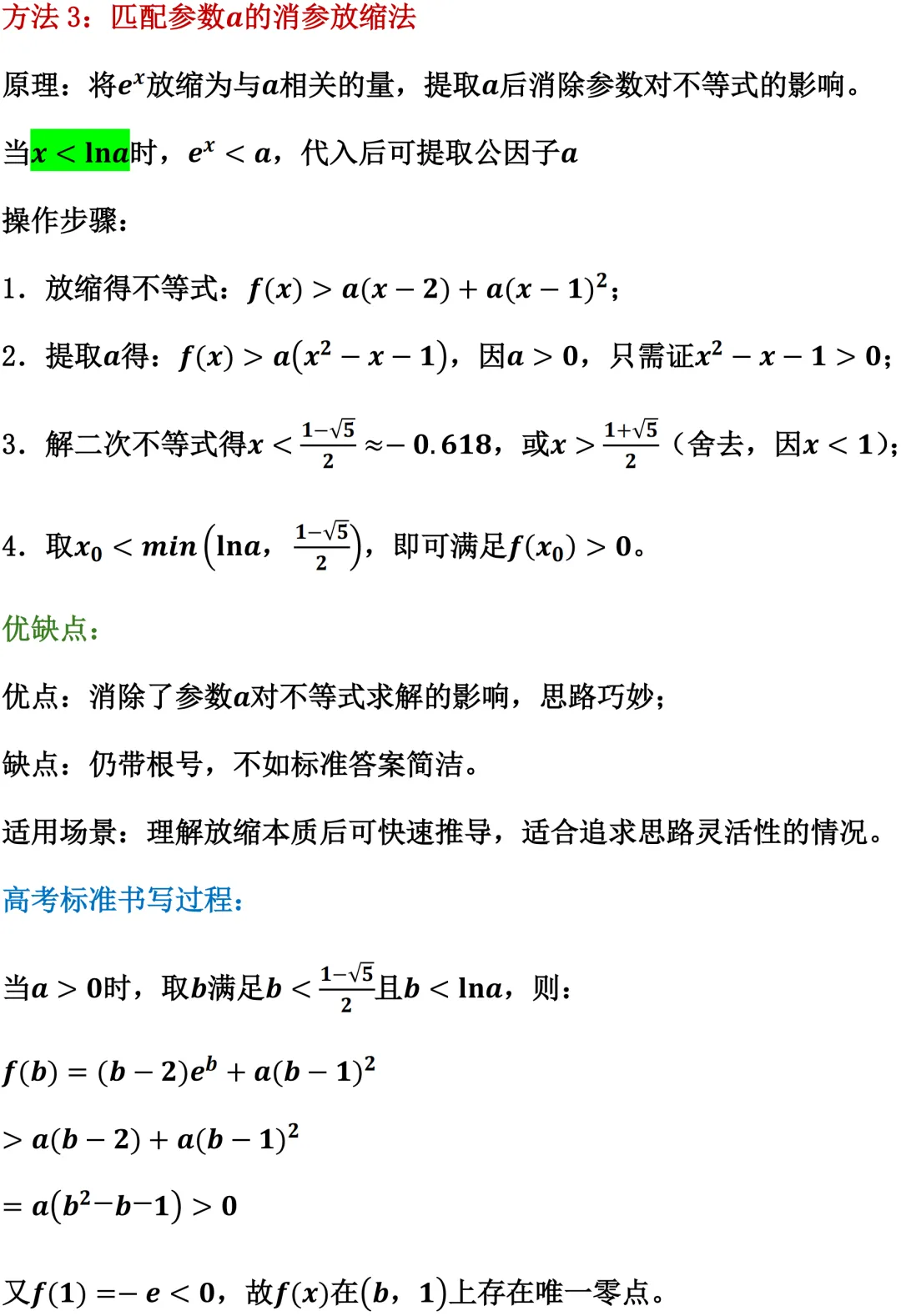 2016年全国1卷高考真题导数的四种取点方法 第5张