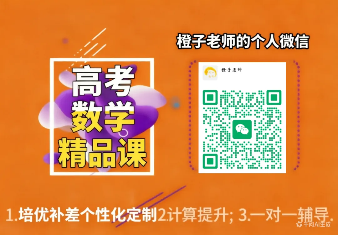 2016年全国1卷高考真题导数的四种取点方法 第8张