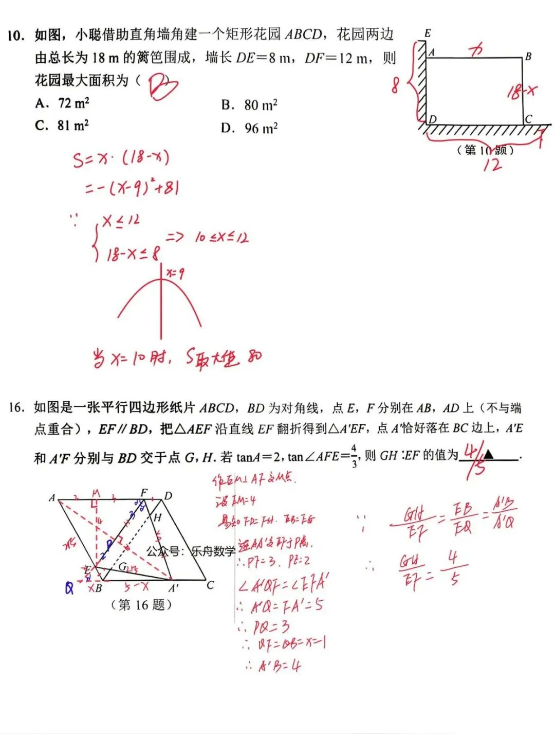 2026西湖中考数学一模试卷及答案 第5张