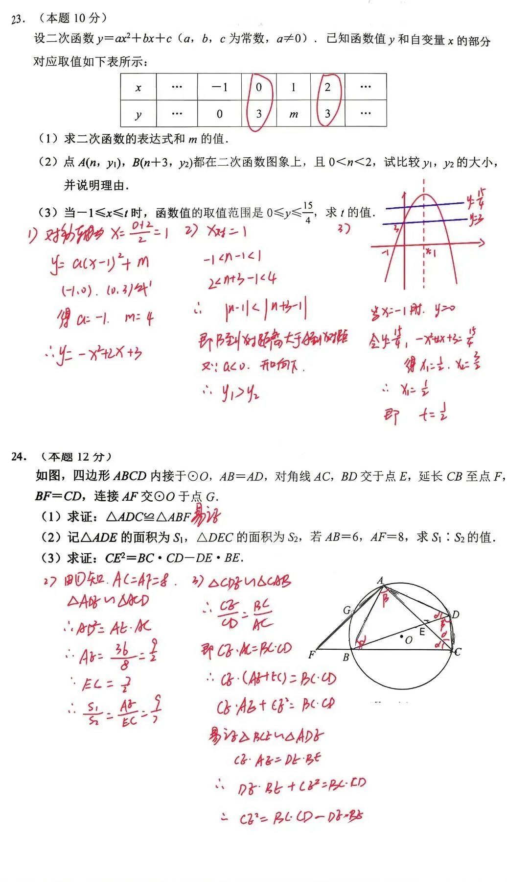 2026西湖中考数学一模试卷及答案 第6张