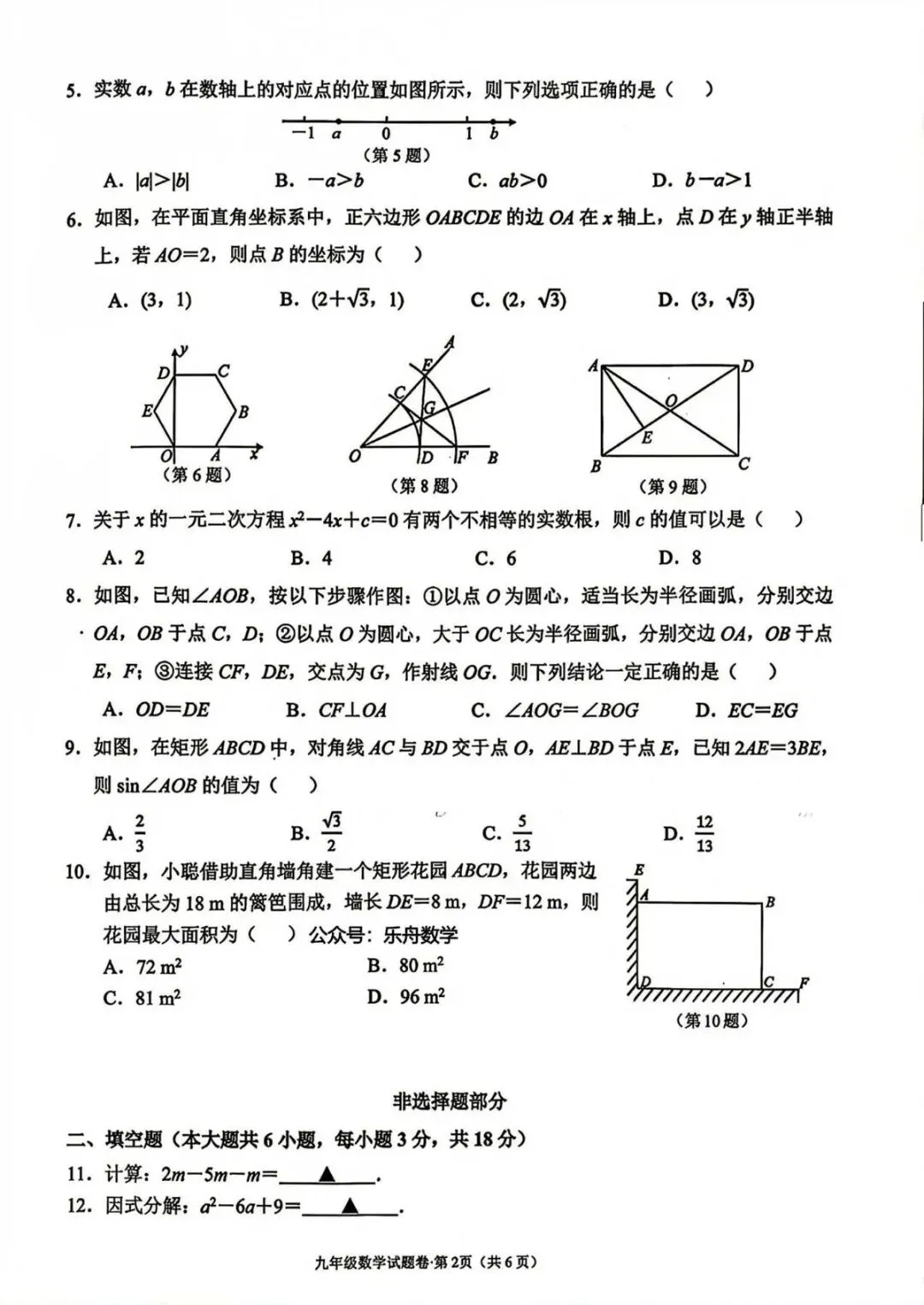 2026西湖中考数学一模试卷及答案 第8张