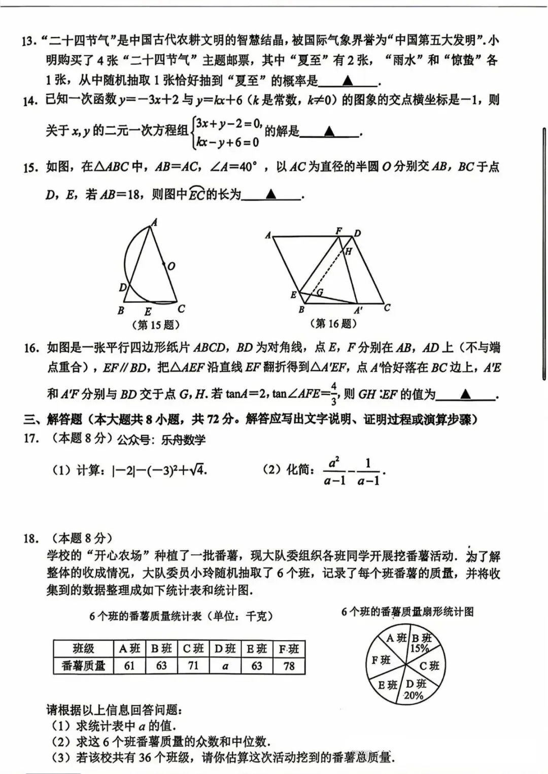 2026西湖中考数学一模试卷及答案 第9张