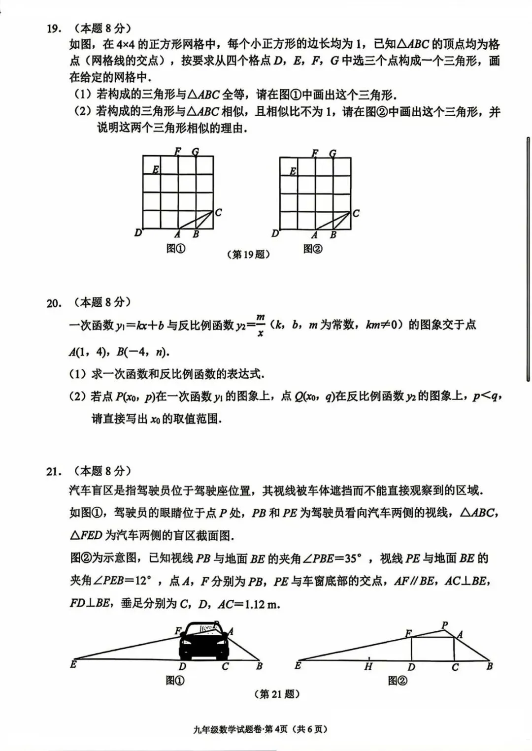 2026西湖中考数学一模试卷及答案 第10张