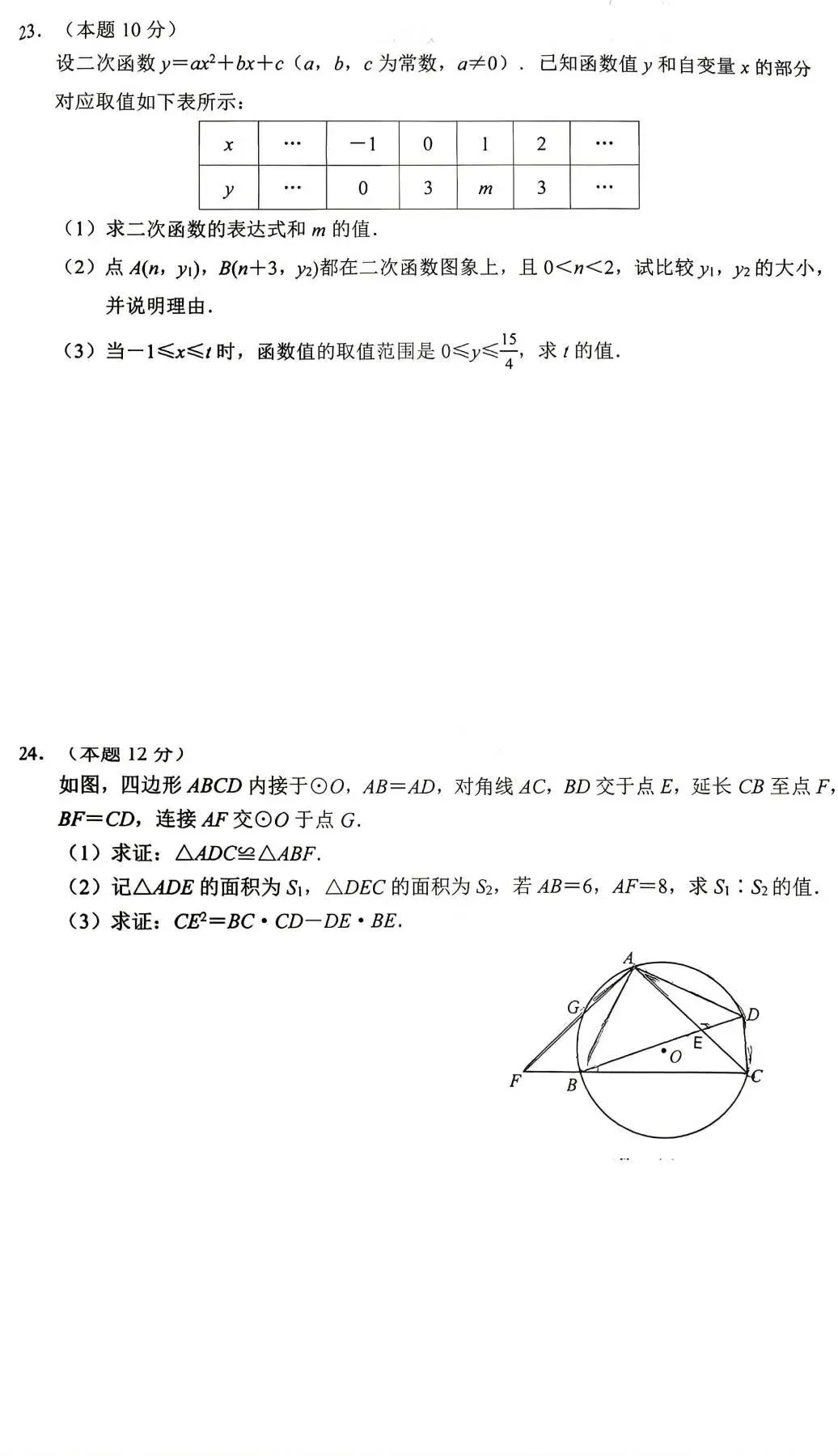 2026西湖中考数学一模试卷及答案 第12张