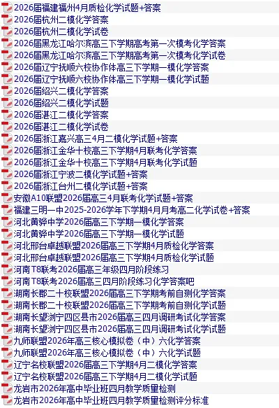 全国优秀高中化学试卷含答案十 第12张