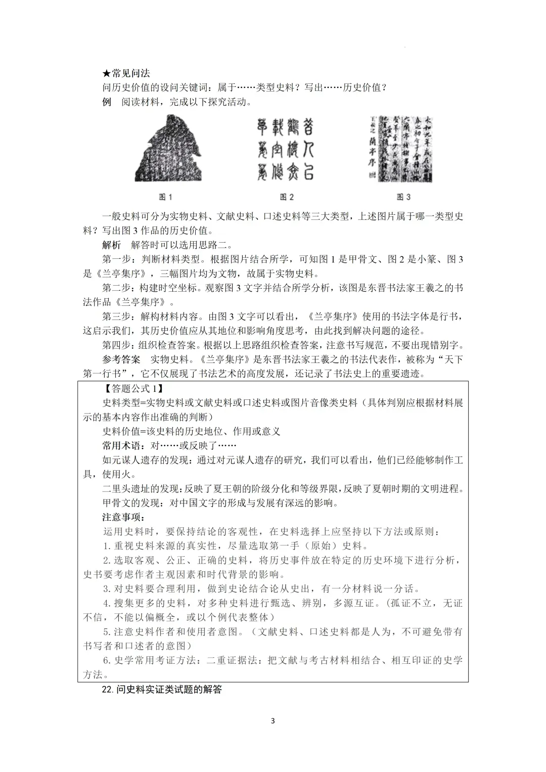 2026年中考史料价值类综合题解答技巧详解 第3张