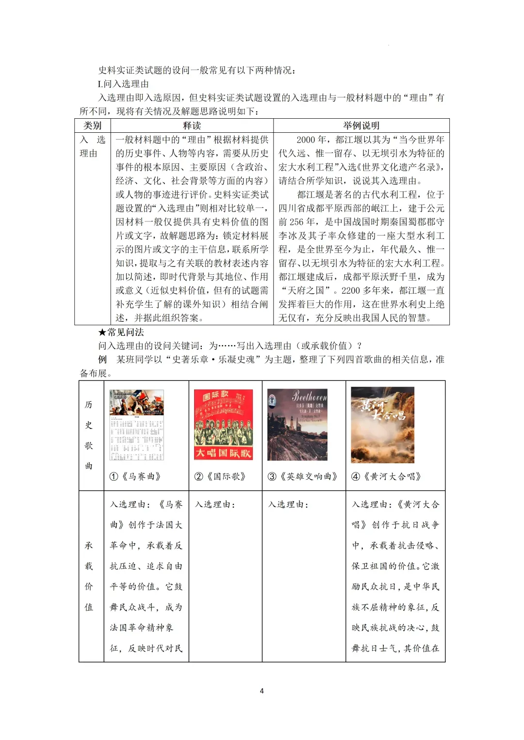 2026年中考史料价值类综合题解答技巧详解 第4张