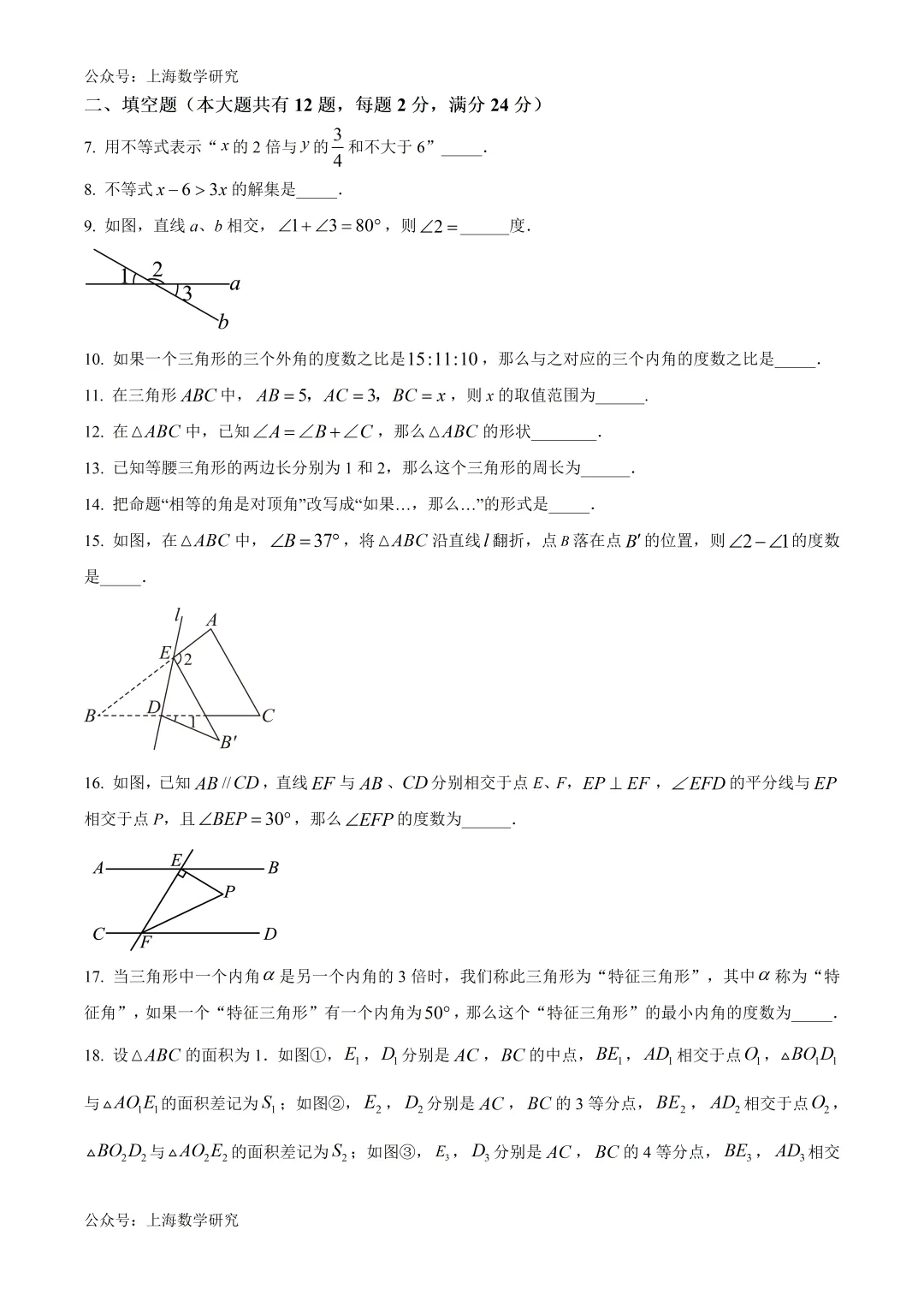 上海市闵行区七年级数学期中试卷及答案(2026.4) 第2张