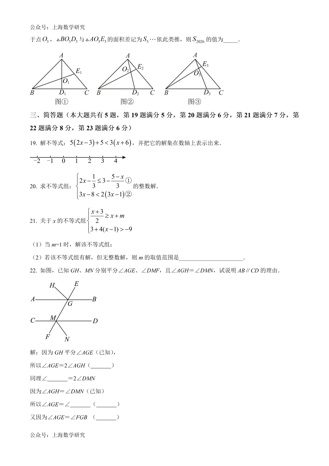 上海市闵行区七年级数学期中试卷及答案(2026.4) 第3张