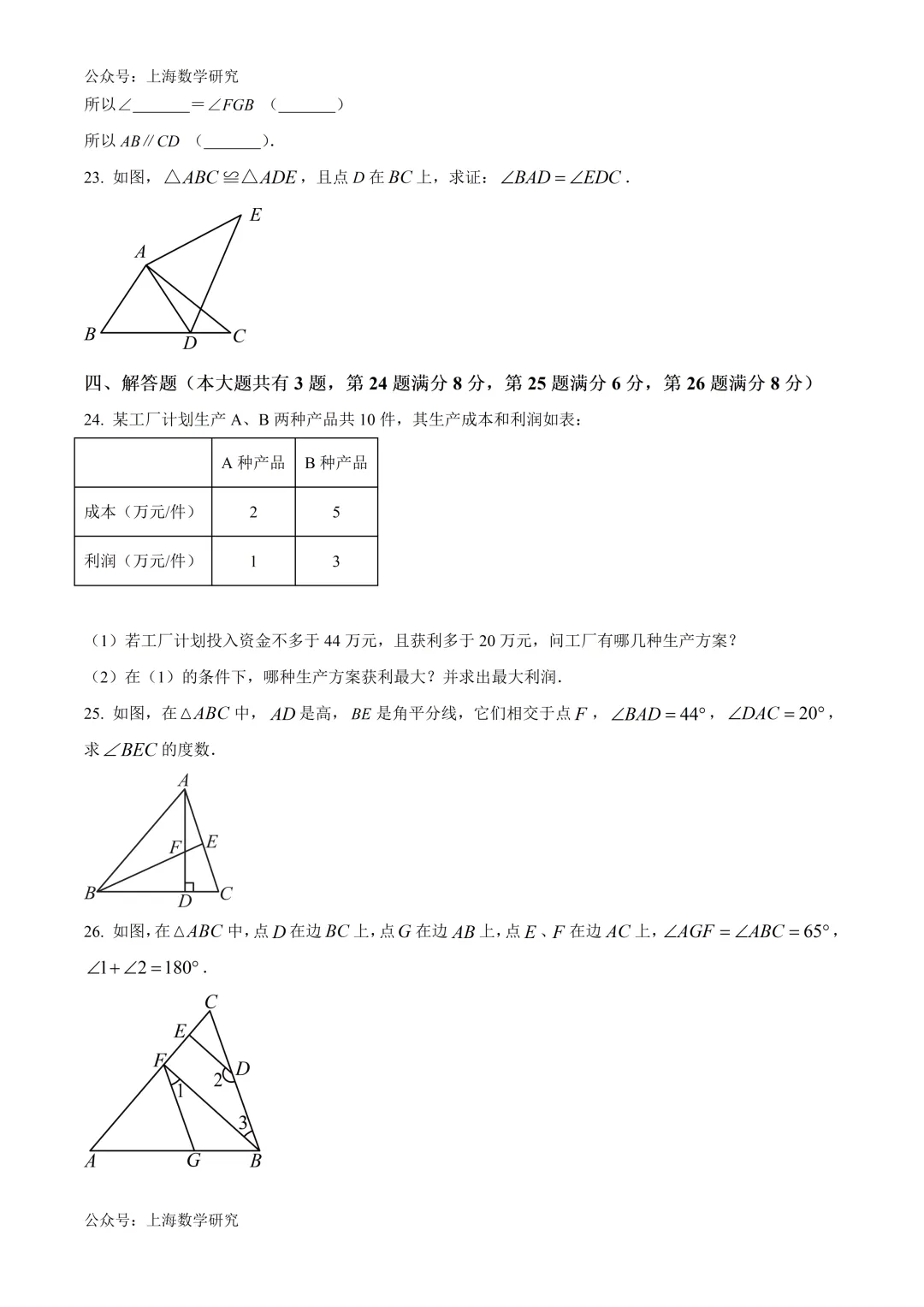上海市闵行区七年级数学期中试卷及答案(2026.4) 第4张