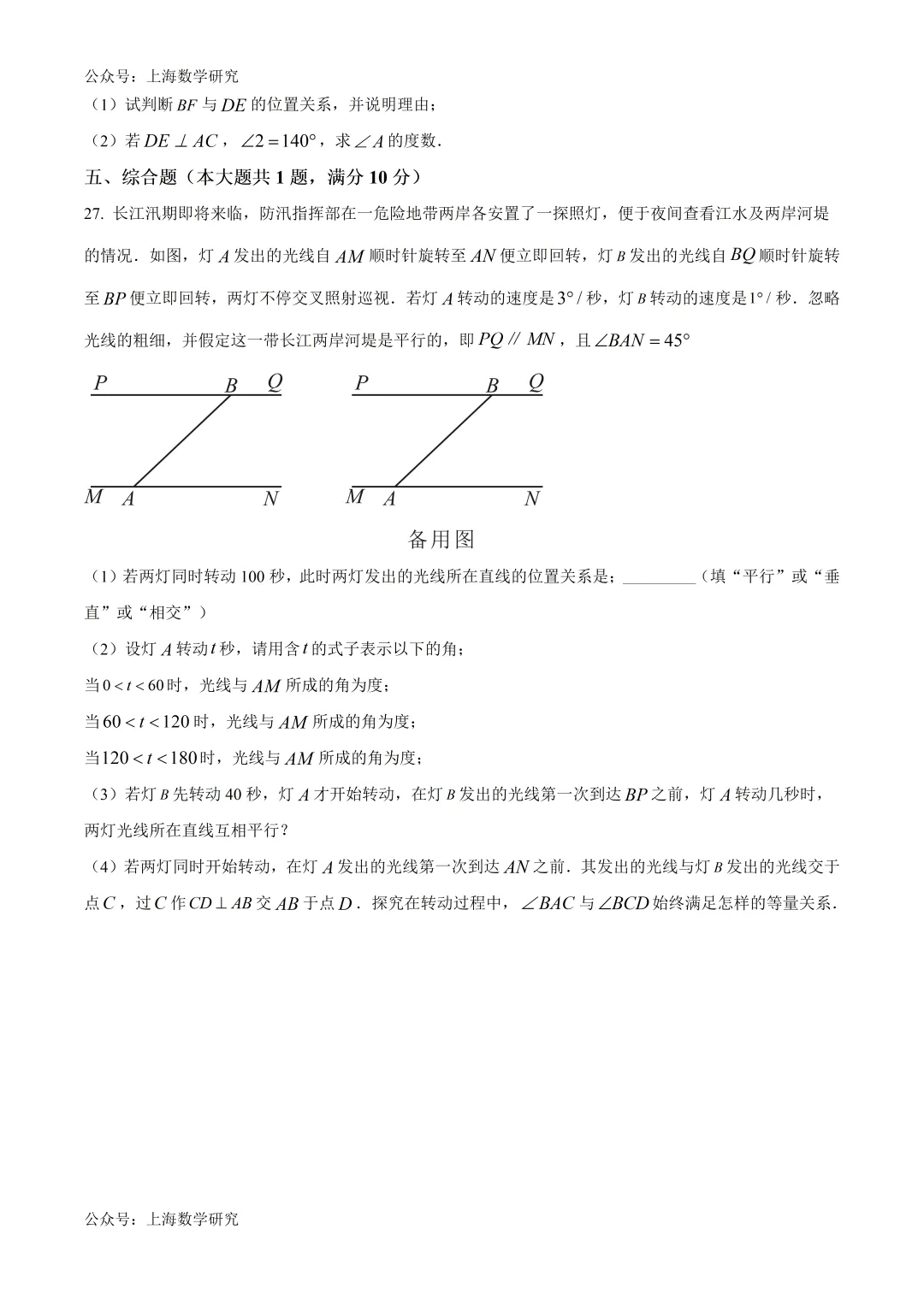 上海市闵行区七年级数学期中试卷及答案(2026.4) 第5张