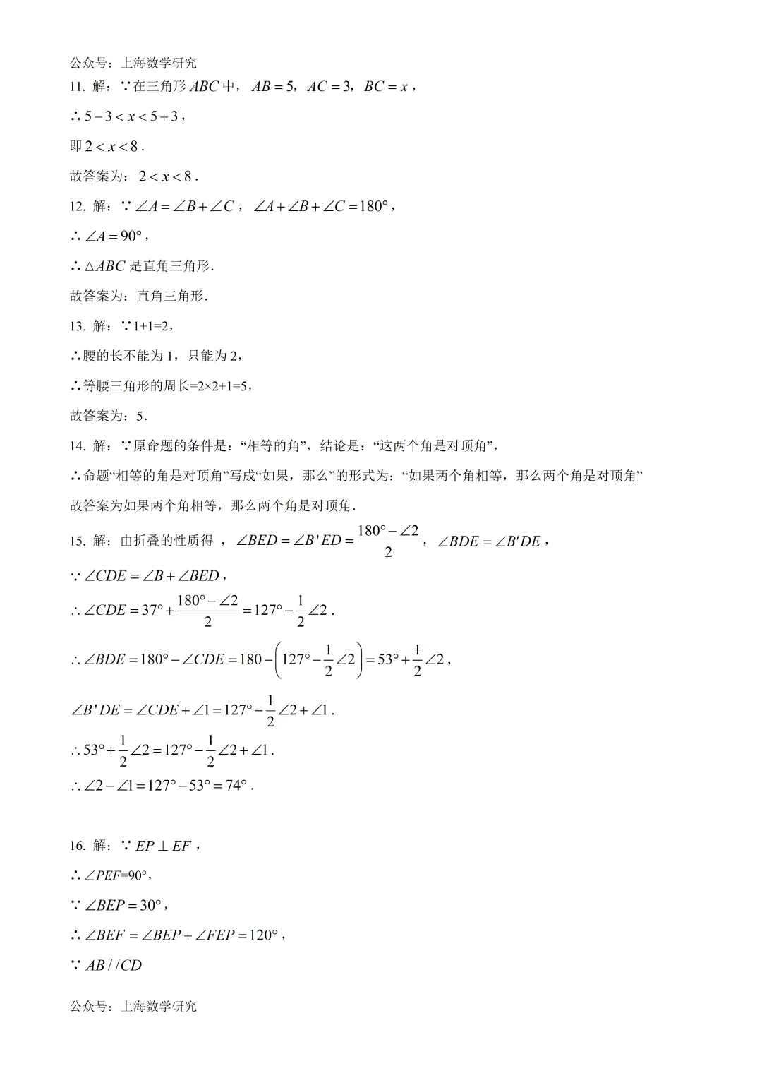 上海市闵行区七年级数学期中试卷及答案(2026.4) 第8张
