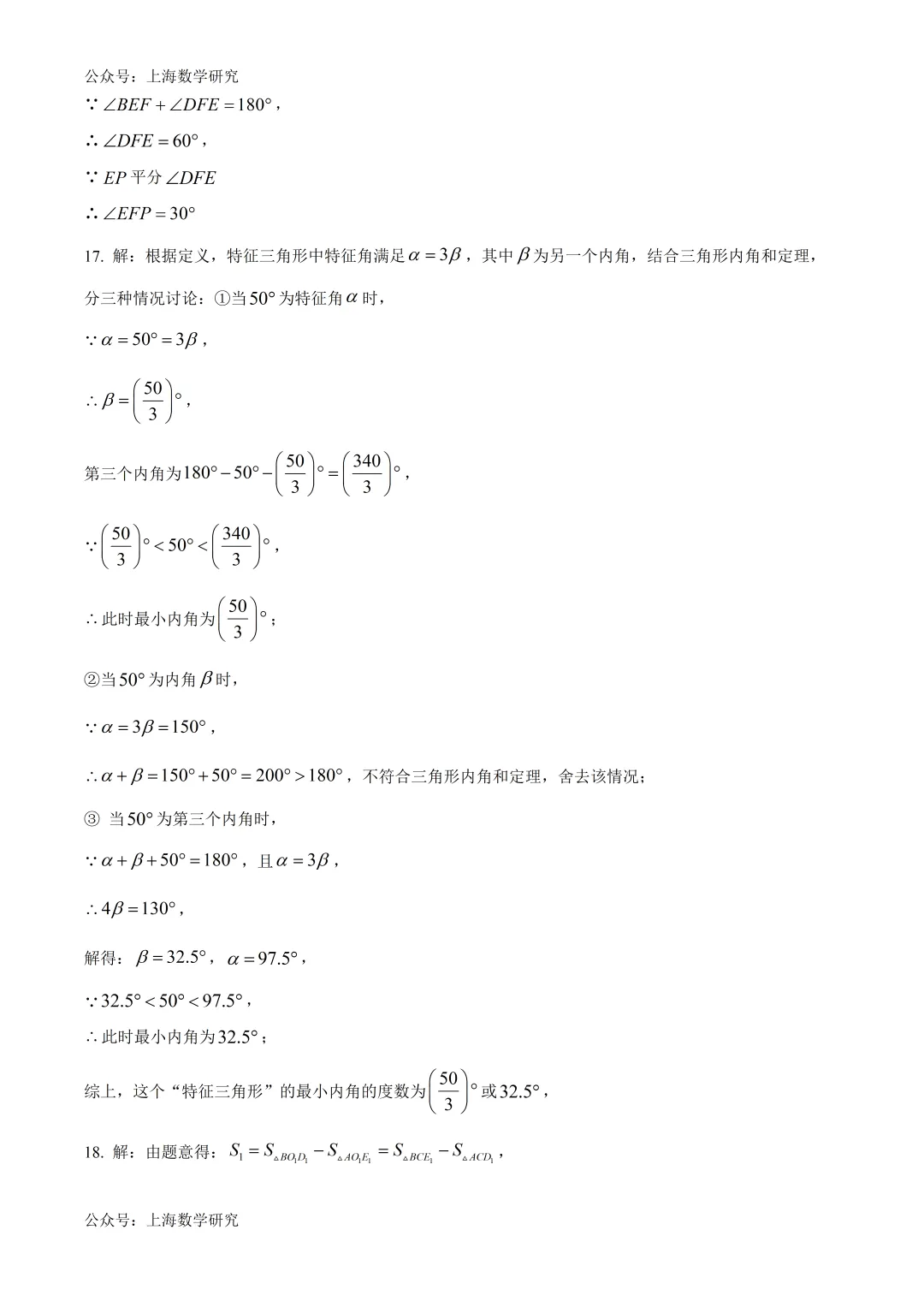 上海市闵行区七年级数学期中试卷及答案(2026.4) 第9张