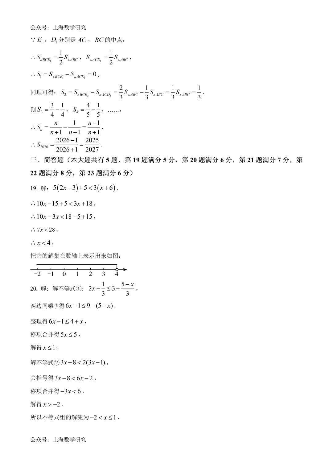 上海市闵行区七年级数学期中试卷及答案(2026.4) 第10张
