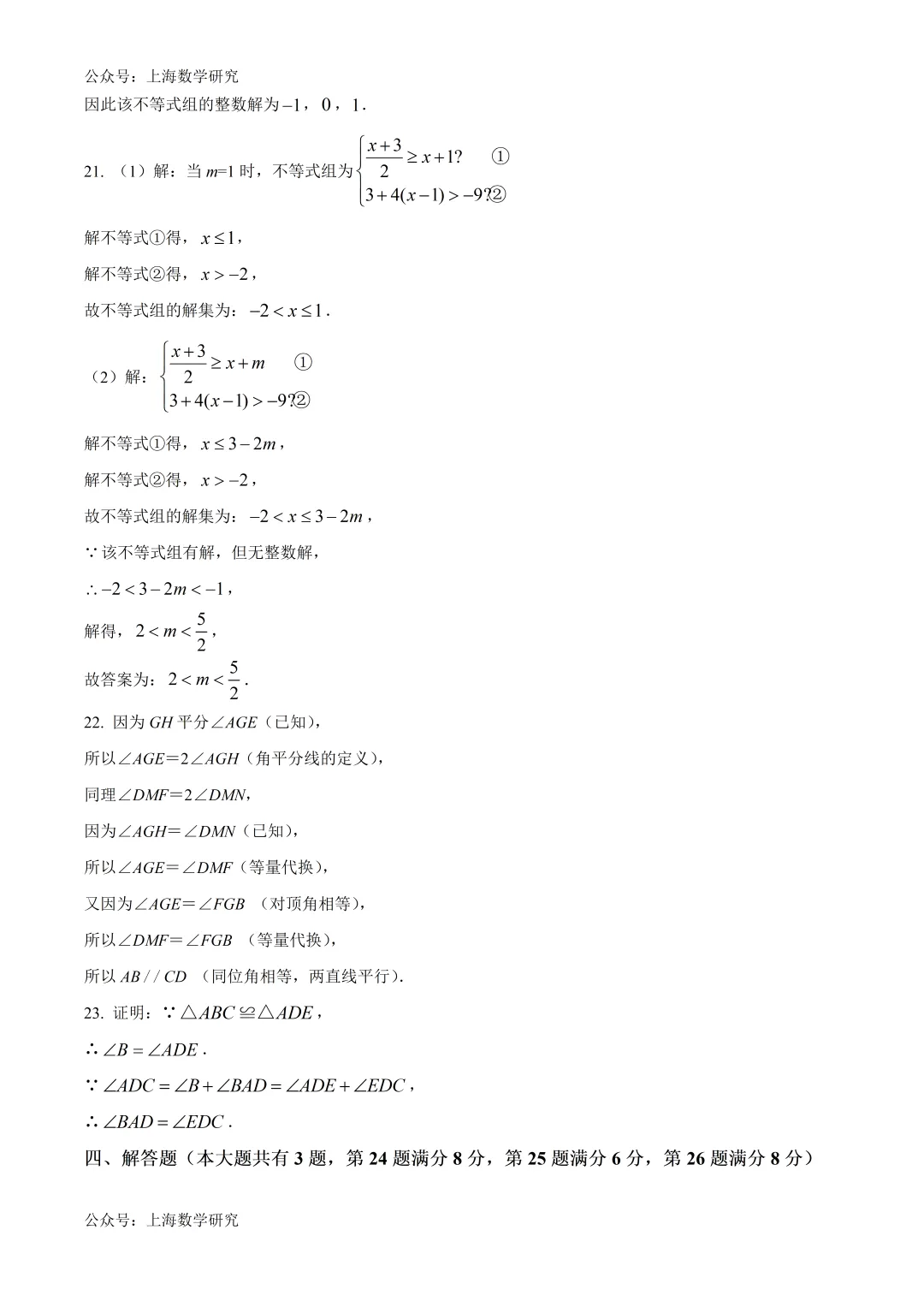 上海市闵行区七年级数学期中试卷及答案(2026.4) 第11张
