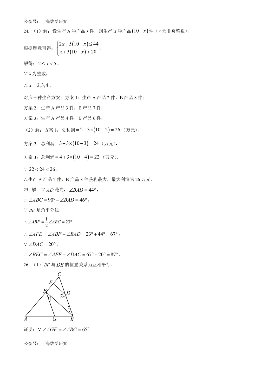上海市闵行区七年级数学期中试卷及答案(2026.4) 第12张