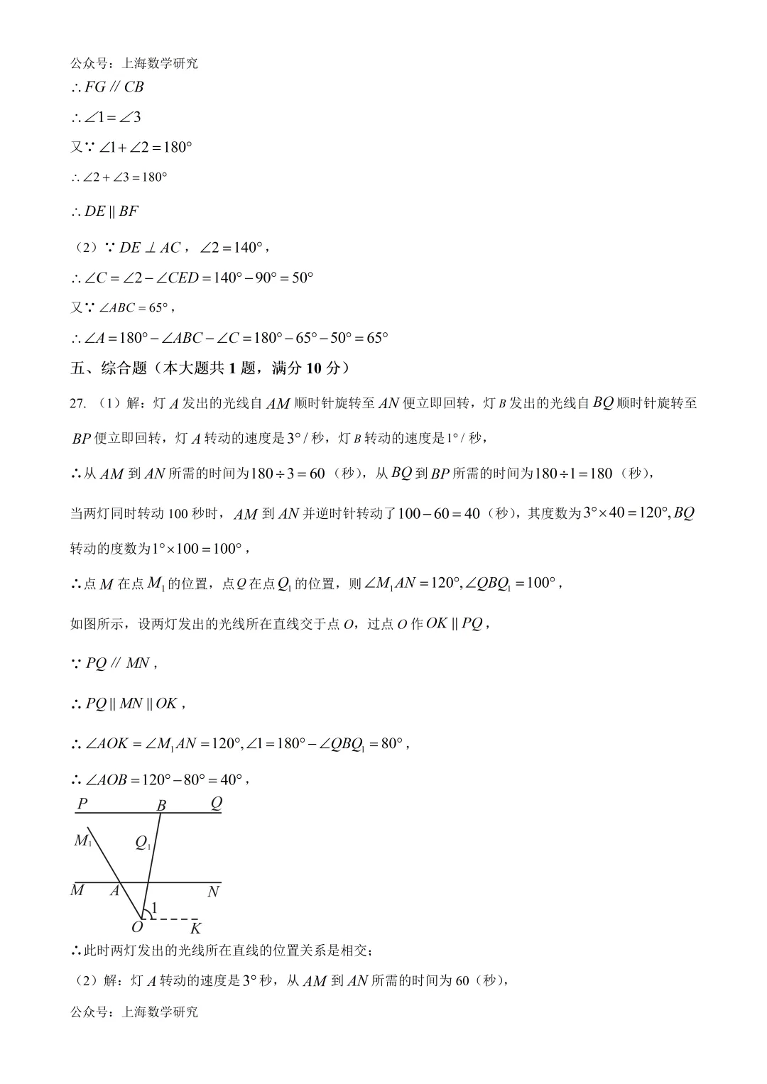 上海市闵行区七年级数学期中试卷及答案(2026.4) 第13张
