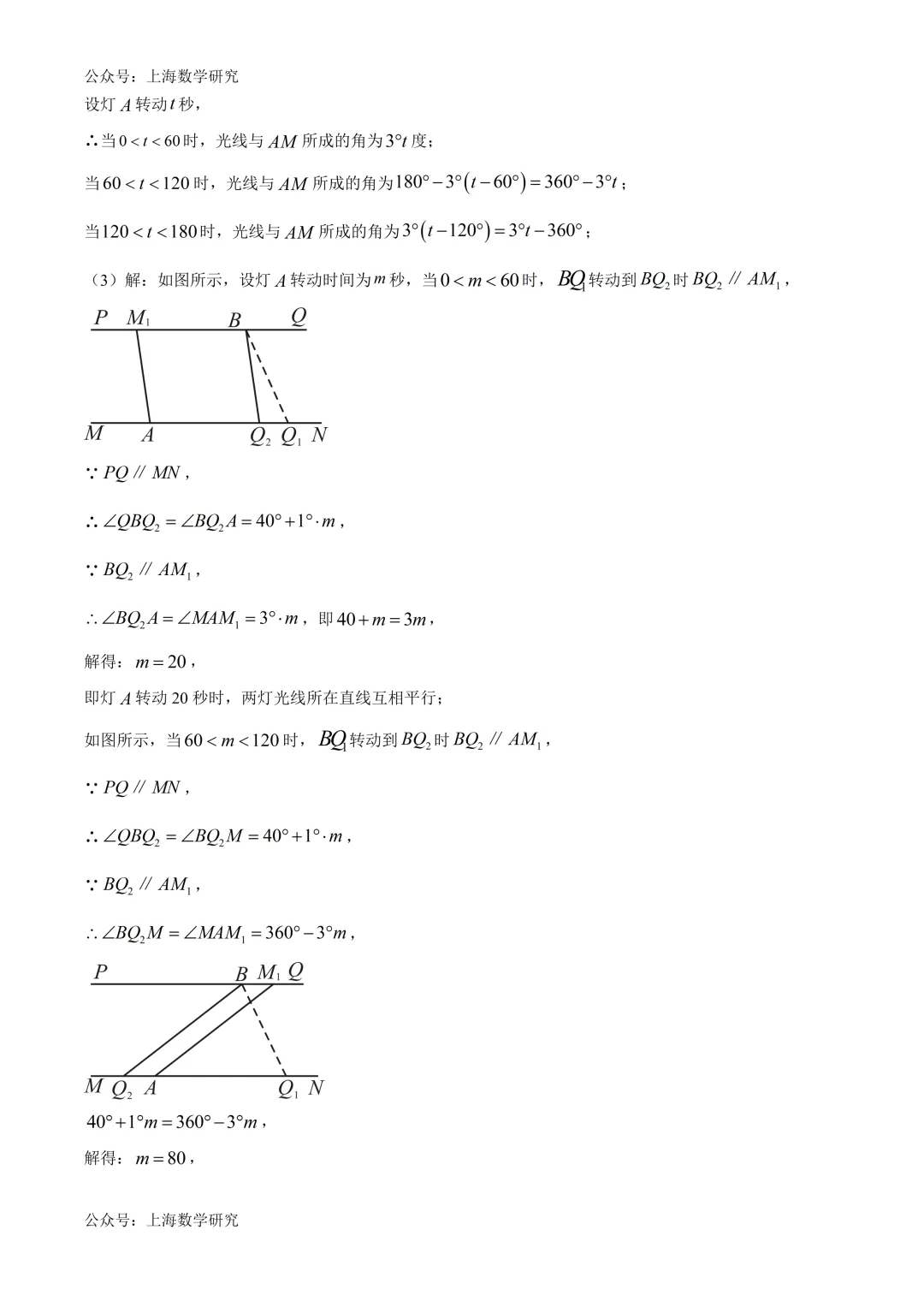 上海市闵行区七年级数学期中试卷及答案(2026.4) 第14张