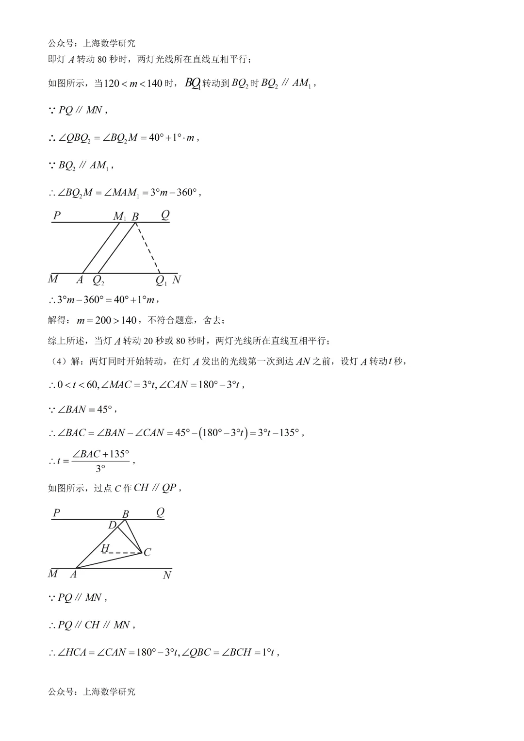 上海市闵行区七年级数学期中试卷及答案(2026.4) 第15张
