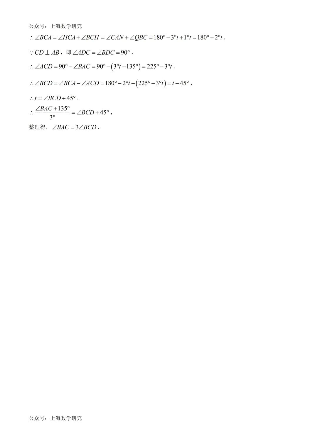 上海市闵行区七年级数学期中试卷及答案(2026.4) 第16张