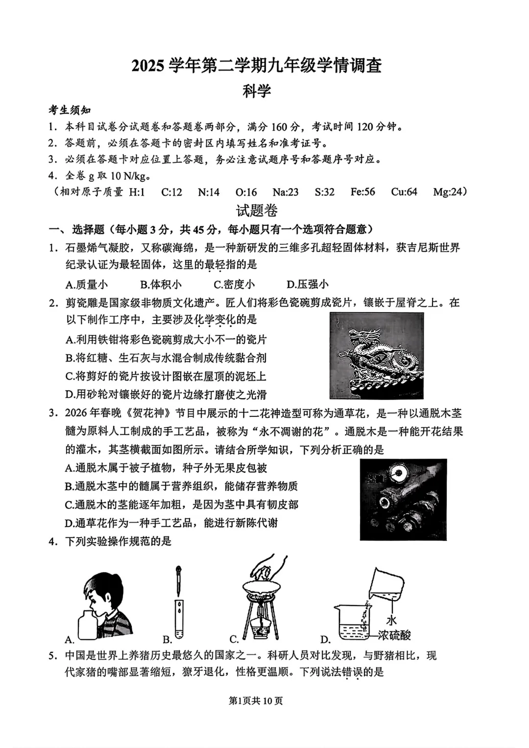 中考一模 | 2026年浙江省杭州市上城区中考一模考试试题(数学 科学 社会) 第2张