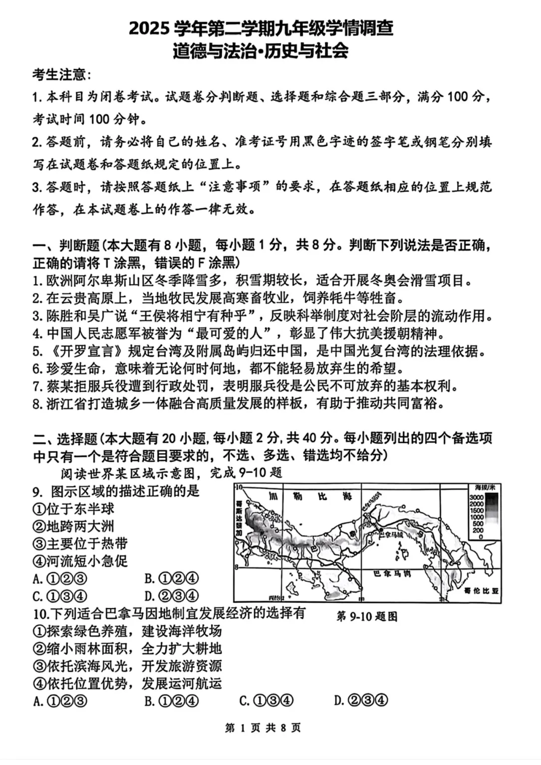 中考一模 | 2026年浙江省杭州市上城区中考一模考试试题(数学 科学 社会) 第3张