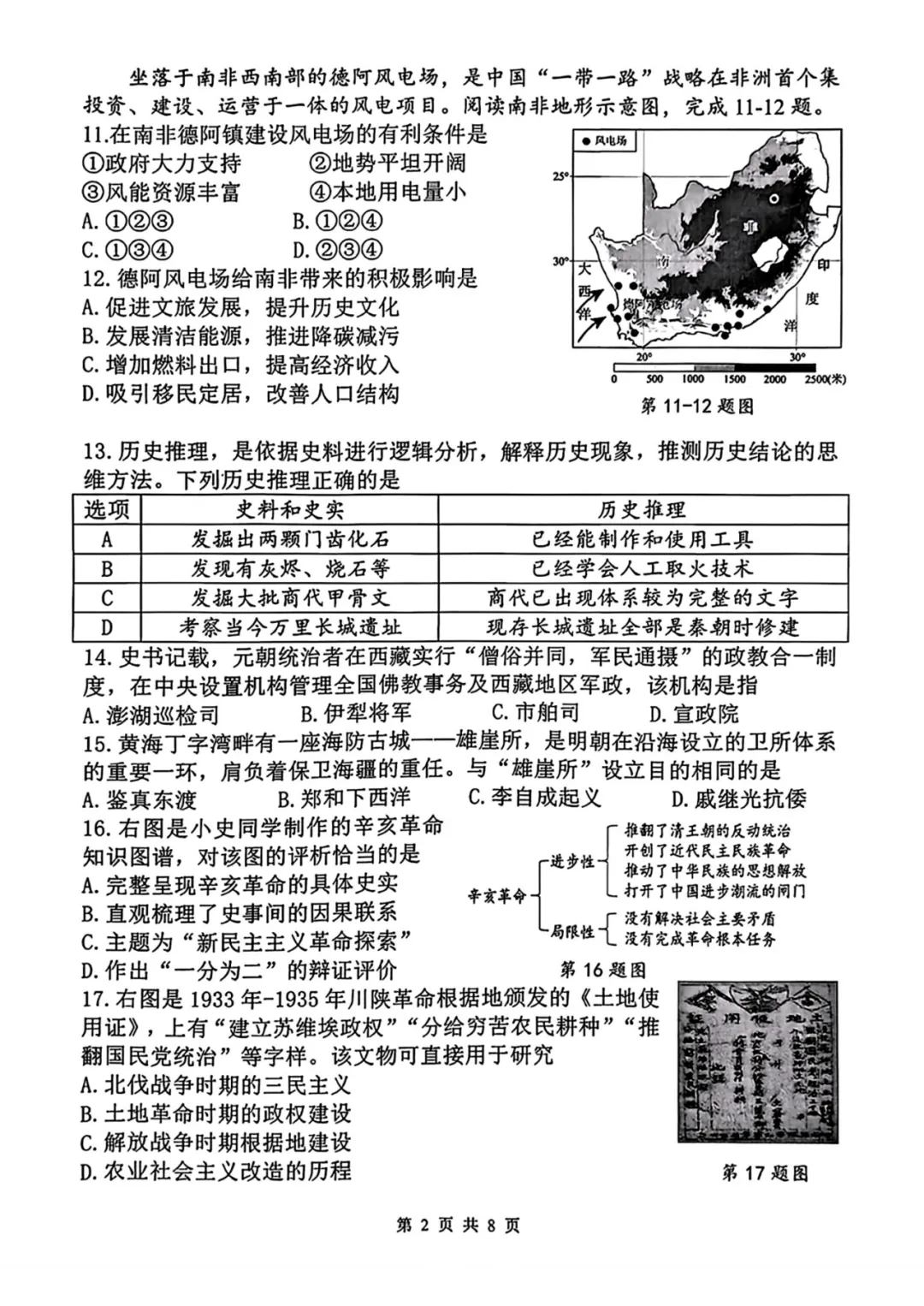 中考一模 | 2026年浙江省杭州市上城区中考一模考试试题(数学 科学 社会) 第4张