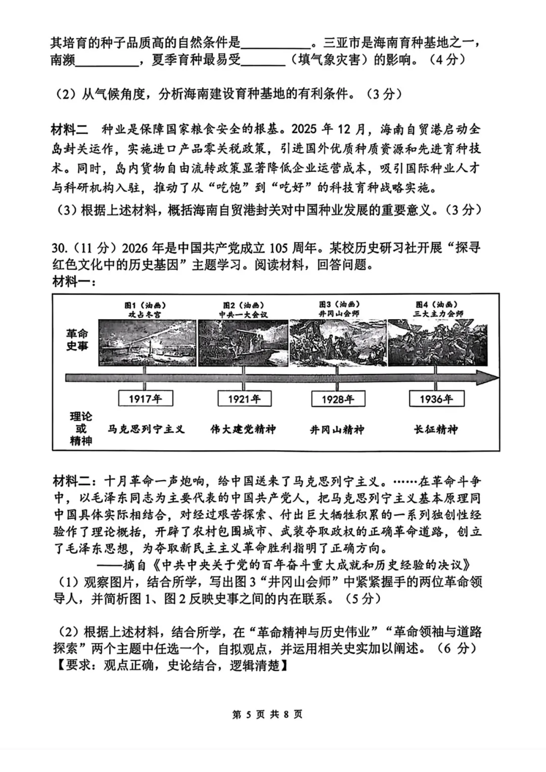 中考一模 | 2026年浙江省杭州市上城区中考一模考试试题(数学 科学 社会) 第7张