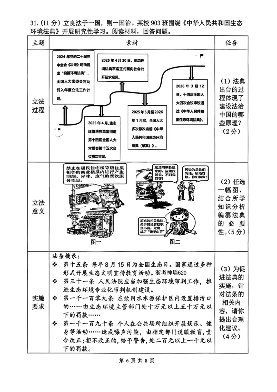 中考一模 | 2026年浙江省杭州市上城区中考一模考试试题(数学 科学 社会) 第8张