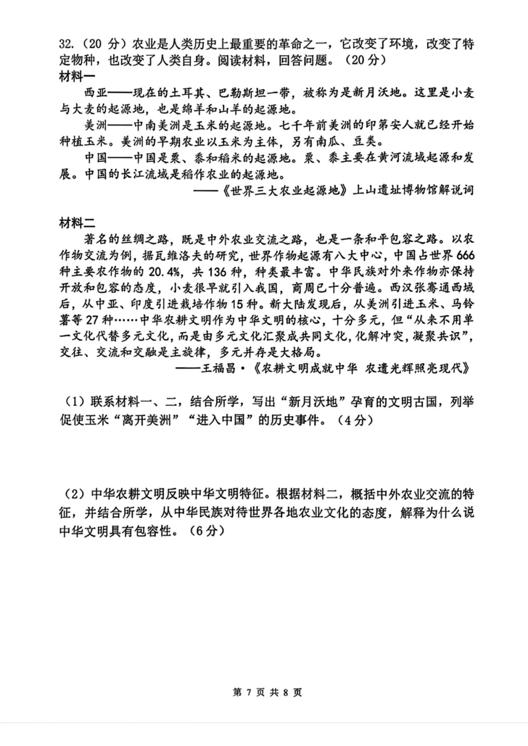 中考一模 | 2026年浙江省杭州市上城区中考一模考试试题(数学 科学 社会) 第9张