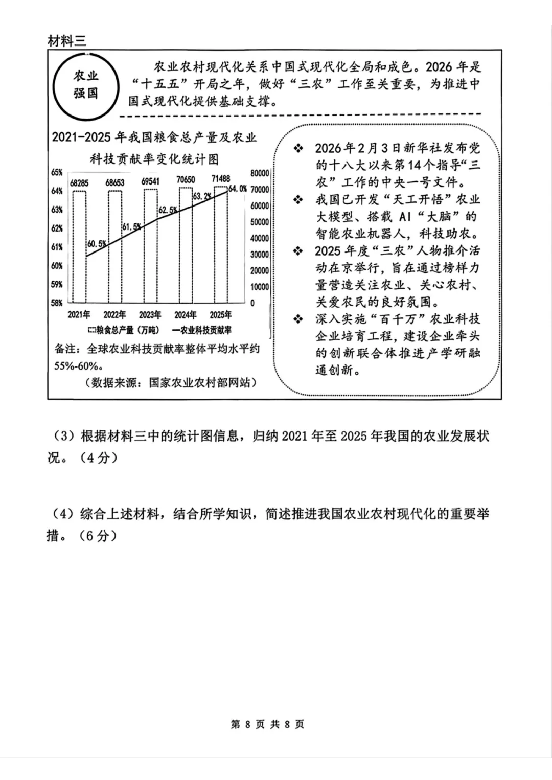 中考一模 | 2026年浙江省杭州市上城区中考一模考试试题(数学 科学 社会) 第10张