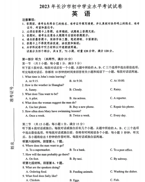 湖南中考英语初中英语历年真题试卷及答案,初三复习练习题 第1张