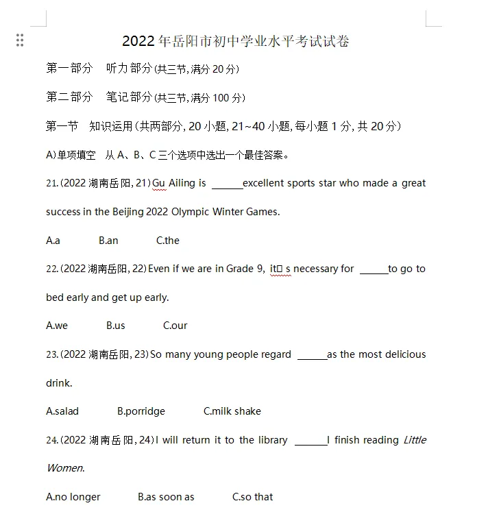 湖南中考英语初中英语历年真题试卷及答案,初三复习练习题 第2张