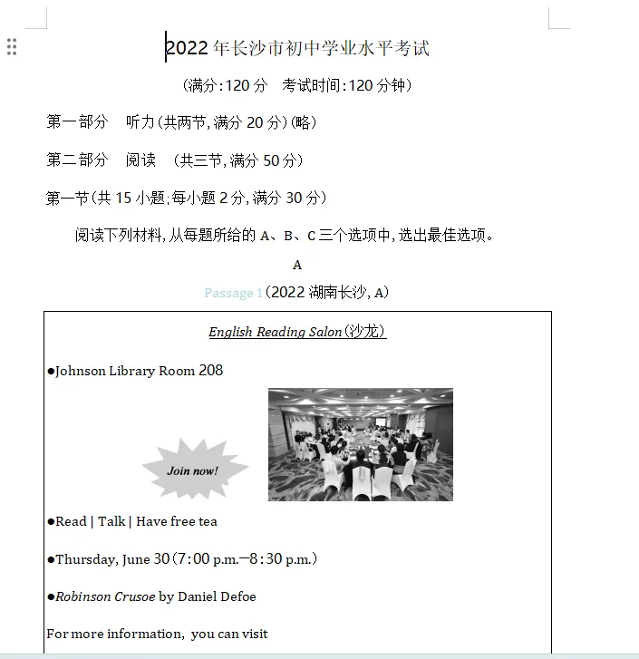 湖南中考英语初中英语历年真题试卷及答案,初三复习练习题 第3张